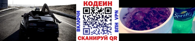 Кодеиновый сироп Lean Purple Drank  Заринск 